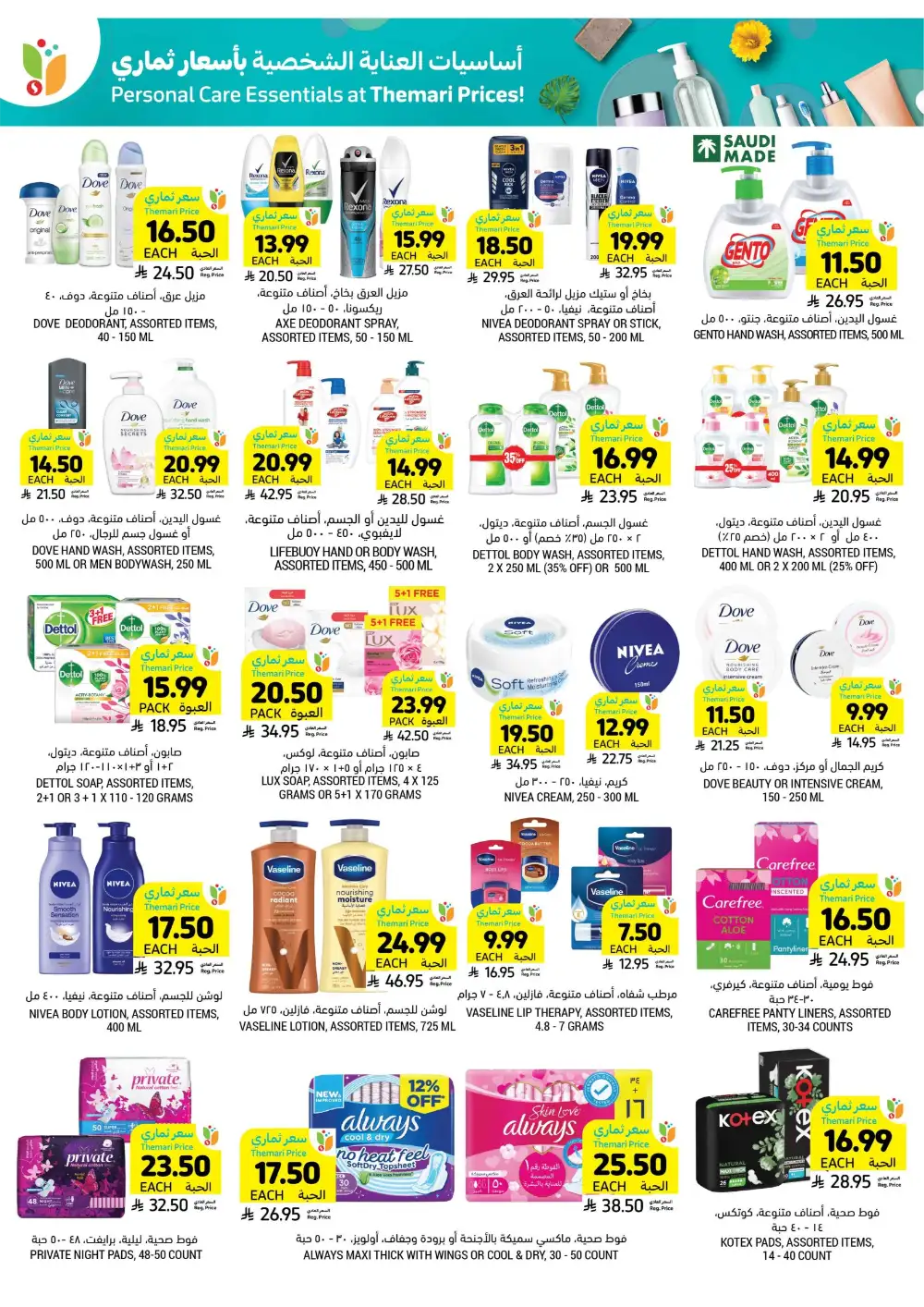 Tamimi Markets KSA Eid Offers | Ends Tuesday