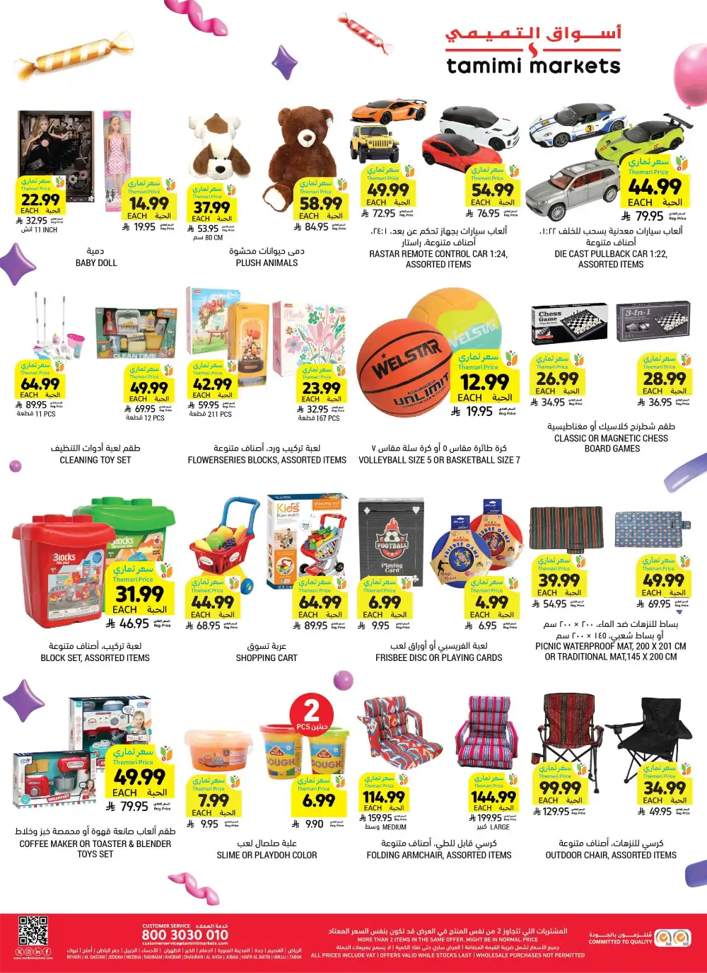 Tamimi Markets KSA Eid Offers | Ends Tuesday