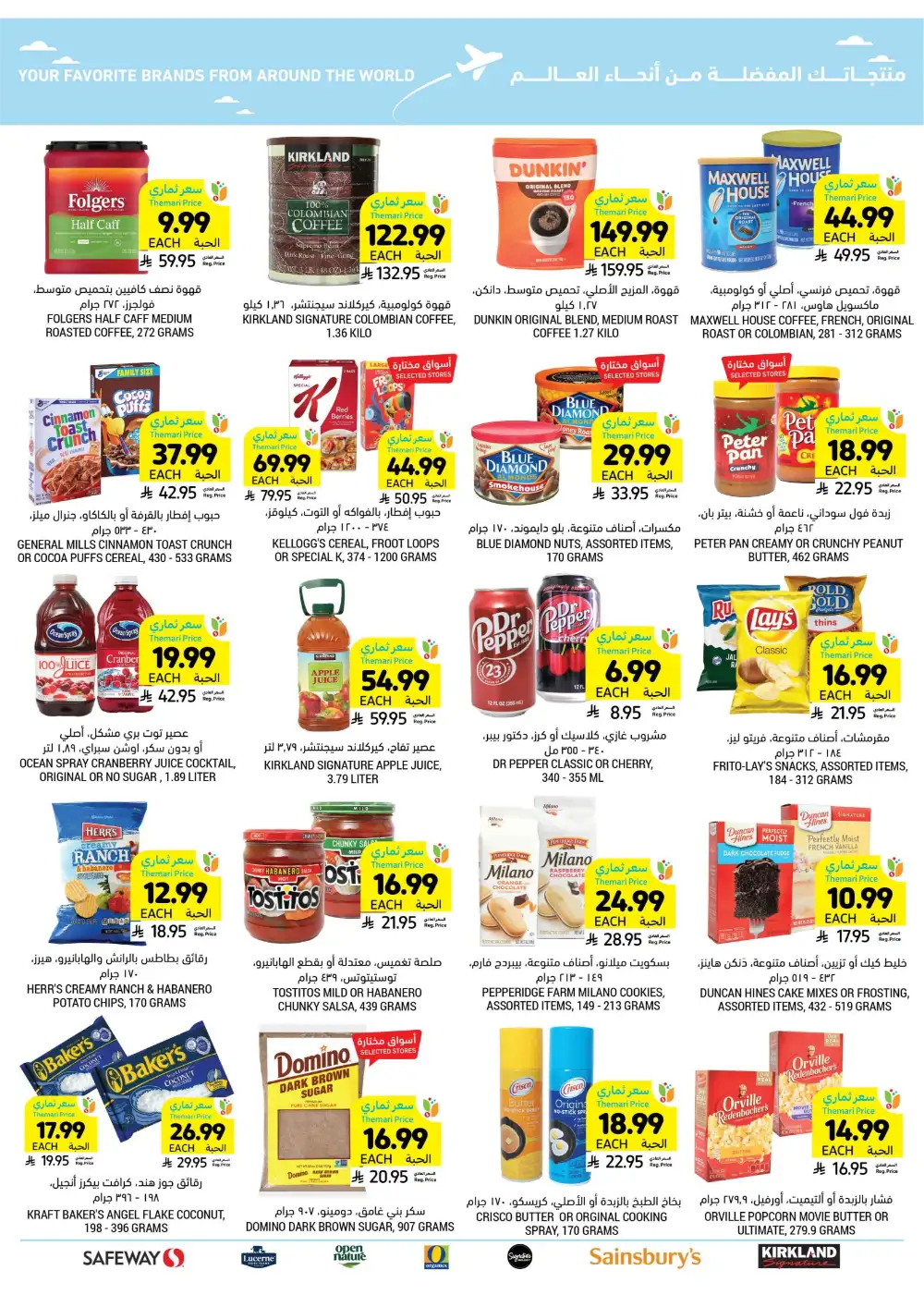 Tamimi Markets KSA Eid Offers | Ends Tuesday