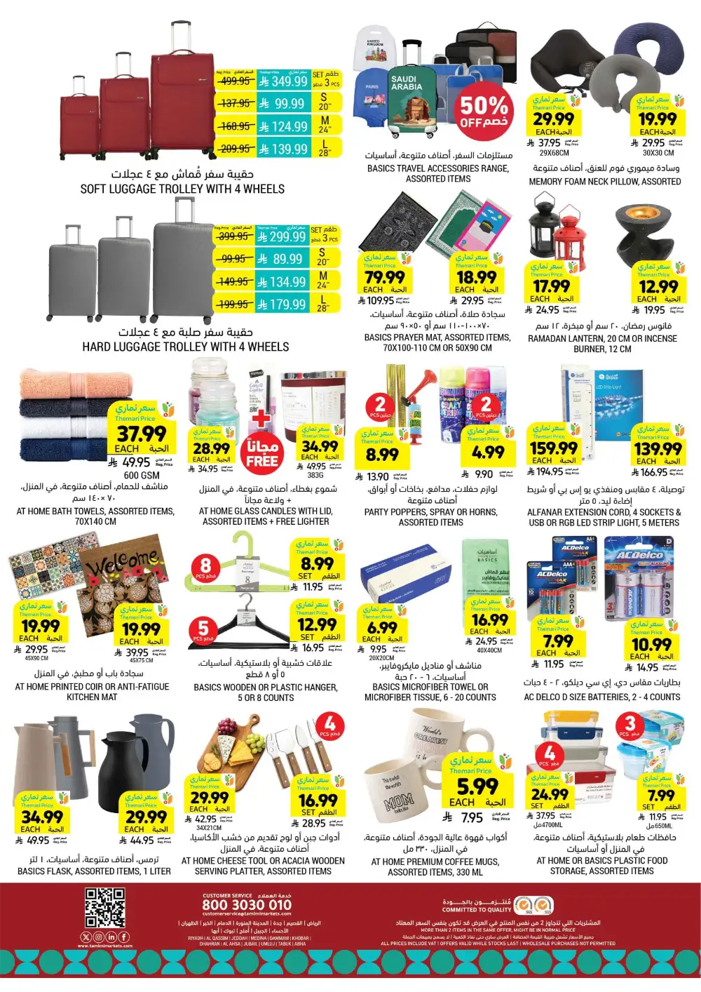 Tamimi Markets KSA Eid Offers | Ends Tuesday