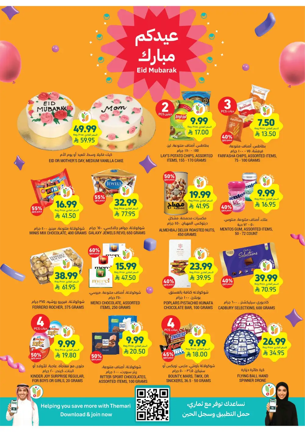 Tamimi Markets KSA Eid Offers | Ends Tuesday