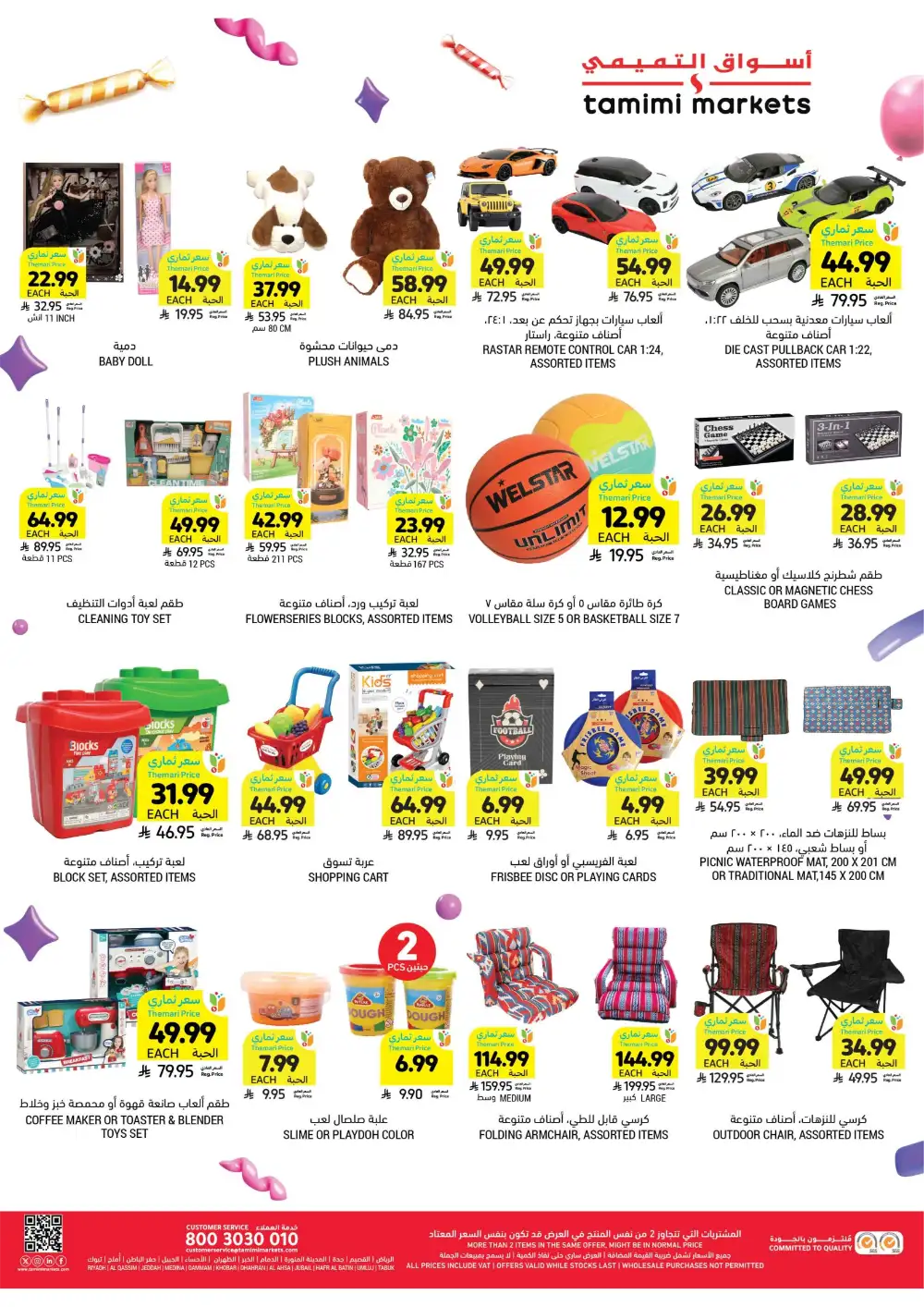 Tamimi Markets KSA Eid Offers | Ends Tuesday