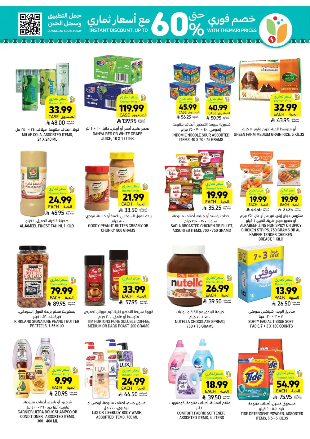 Tamimi Markets KSA Eid Offers | Ends Tuesday