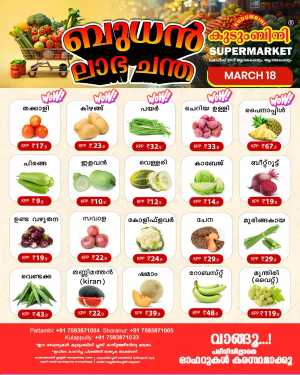 Fresh deals In Kudumbini Super Market Palakkad