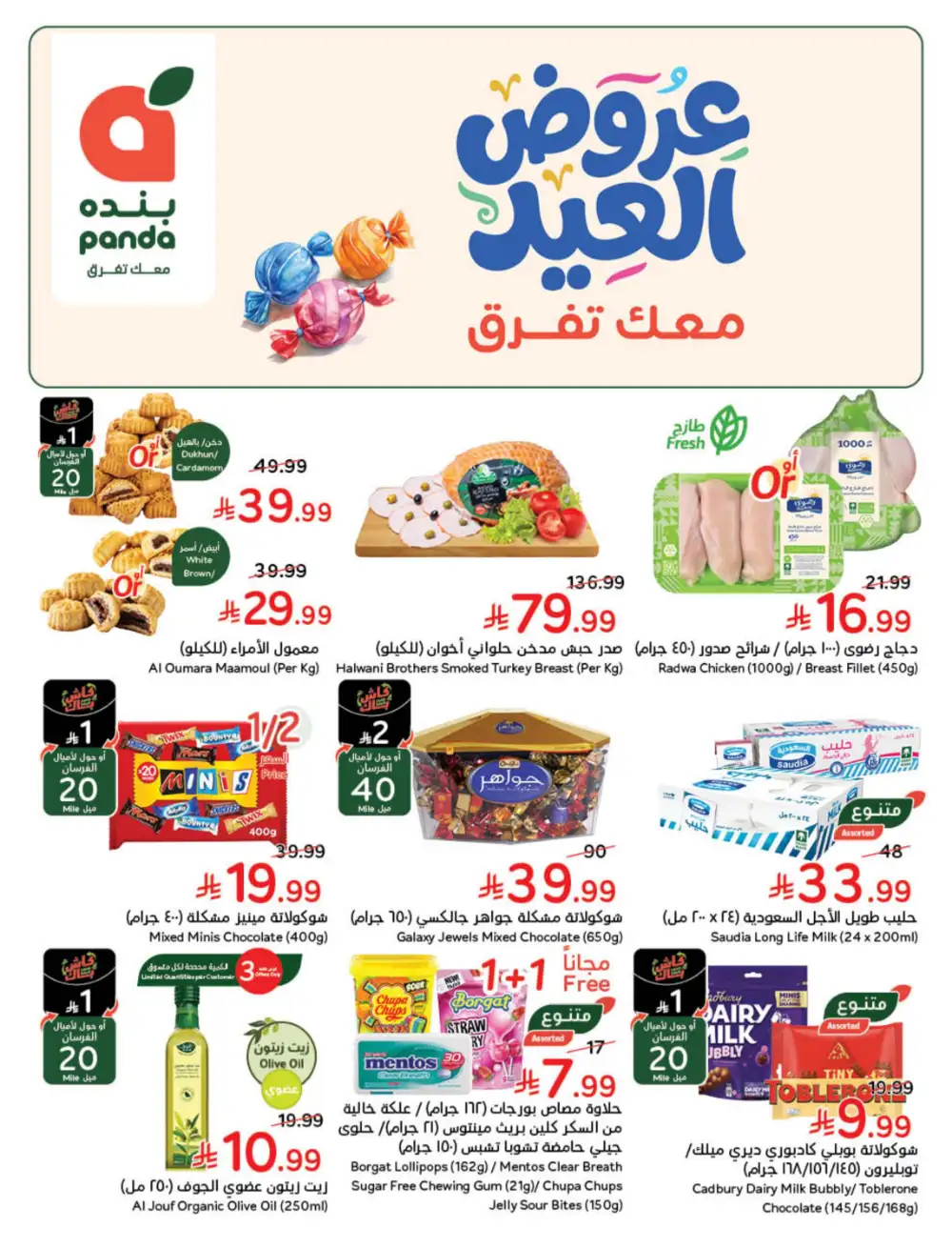Hyper Panda Saudi Arabia Eid Deals | Ends Tuesday - Clicoffer