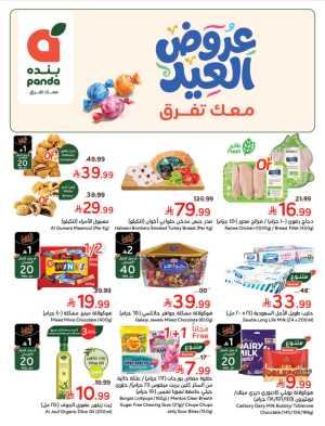 Hyper Panda Saudi Arabia Eid Deals | Ends Tuesday - Clicoffer In Panda Hypermarket Riyadh,Dammam,Jeddah,Hafar Al Batin,Hail,Al Hasa,Jubail,Al Khobar,Makkah,Madinah,Taif,Buraidah,Tabuk,Khamis Mushait,Al-Kharj,Abha,Najran,Yanbu,Jazan,Sakaka,Arar,Al Bahah,Ar Rass,Al Majmaah,Saihat,Qaseem,Shaqraa,Al Qurayyat,Khafji,Al Qatif,Dhahran