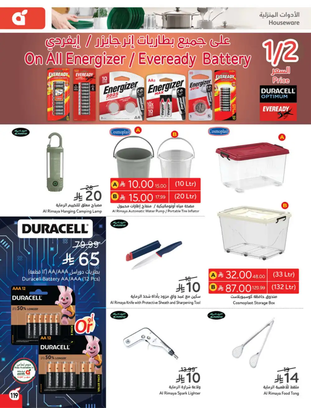 Hyper Panda Saudi Arabia Eid Deals | Ends Tuesday - Clicoffer