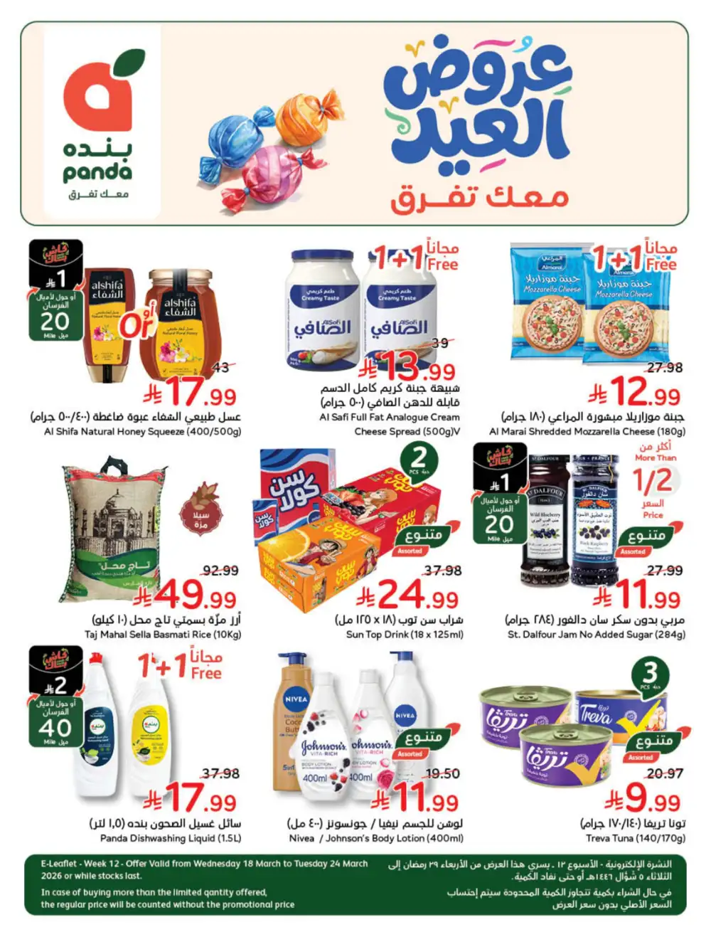 Hyper Panda Saudi Arabia Eid Deals | Ends Tuesday - Clicoffer
