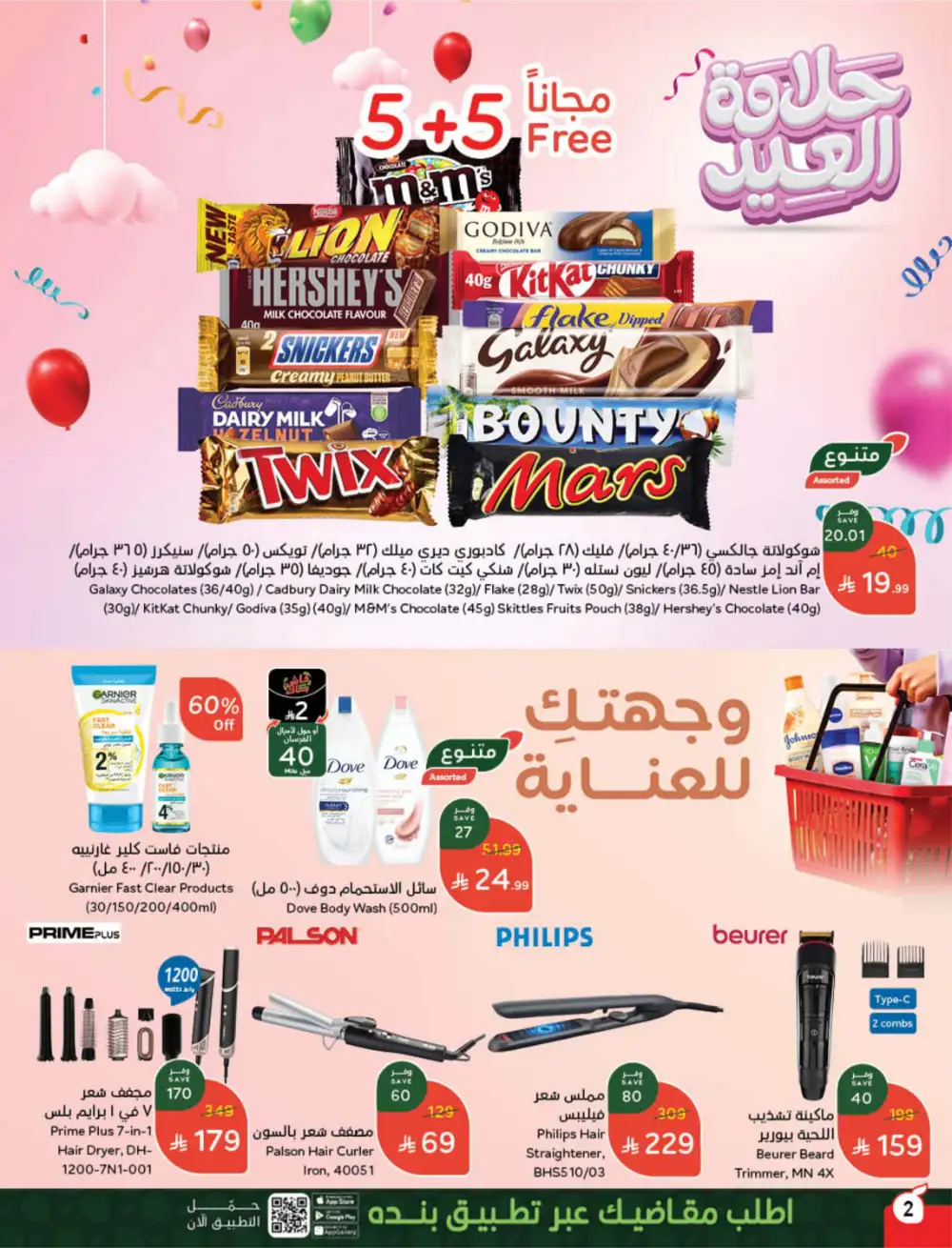 Hyper Panda Saudi Arabia Eid Deals | Ends Tuesday - Clicoffer