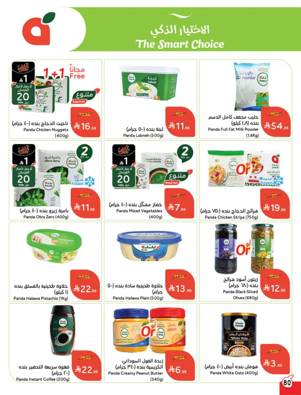 Hyper Panda Saudi Arabia Eid Deals | Ends Tuesday - Clicoffer