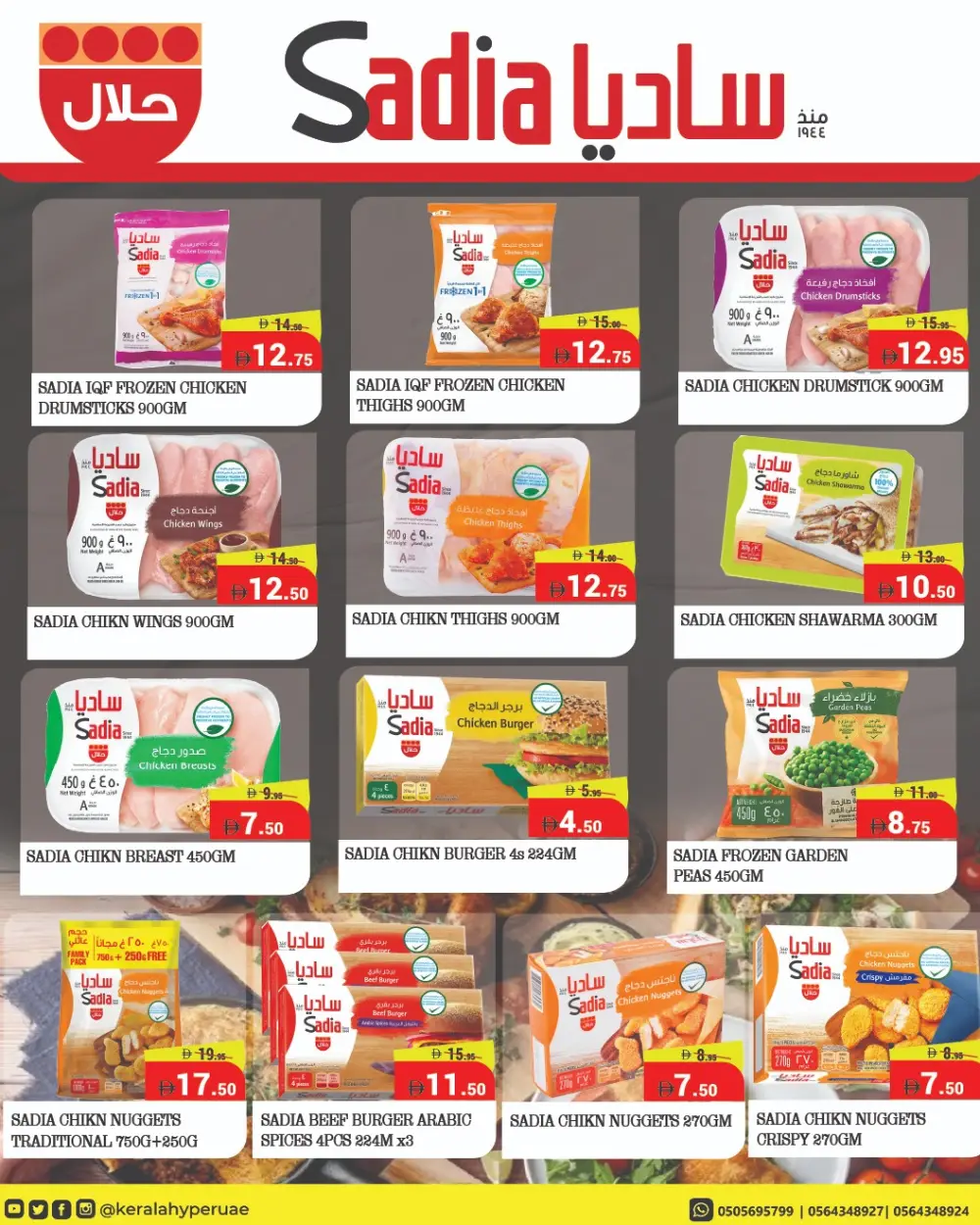 Kerala Hypermarket RAK Al-Nakheel Eid Mehfil Offers | Ends Sunday - Clicoffer