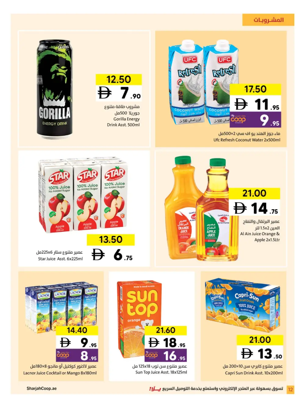 Sharjah Co-op Eid Al Fitr Deals | Ends March 29 - Clicoffer