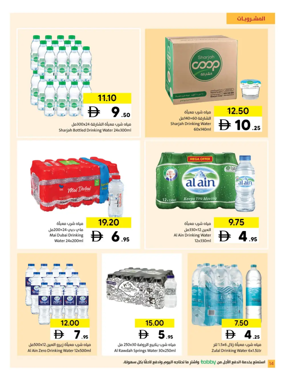 Sharjah Co-op Eid Al Fitr Deals | Ends March 29 - Clicoffer