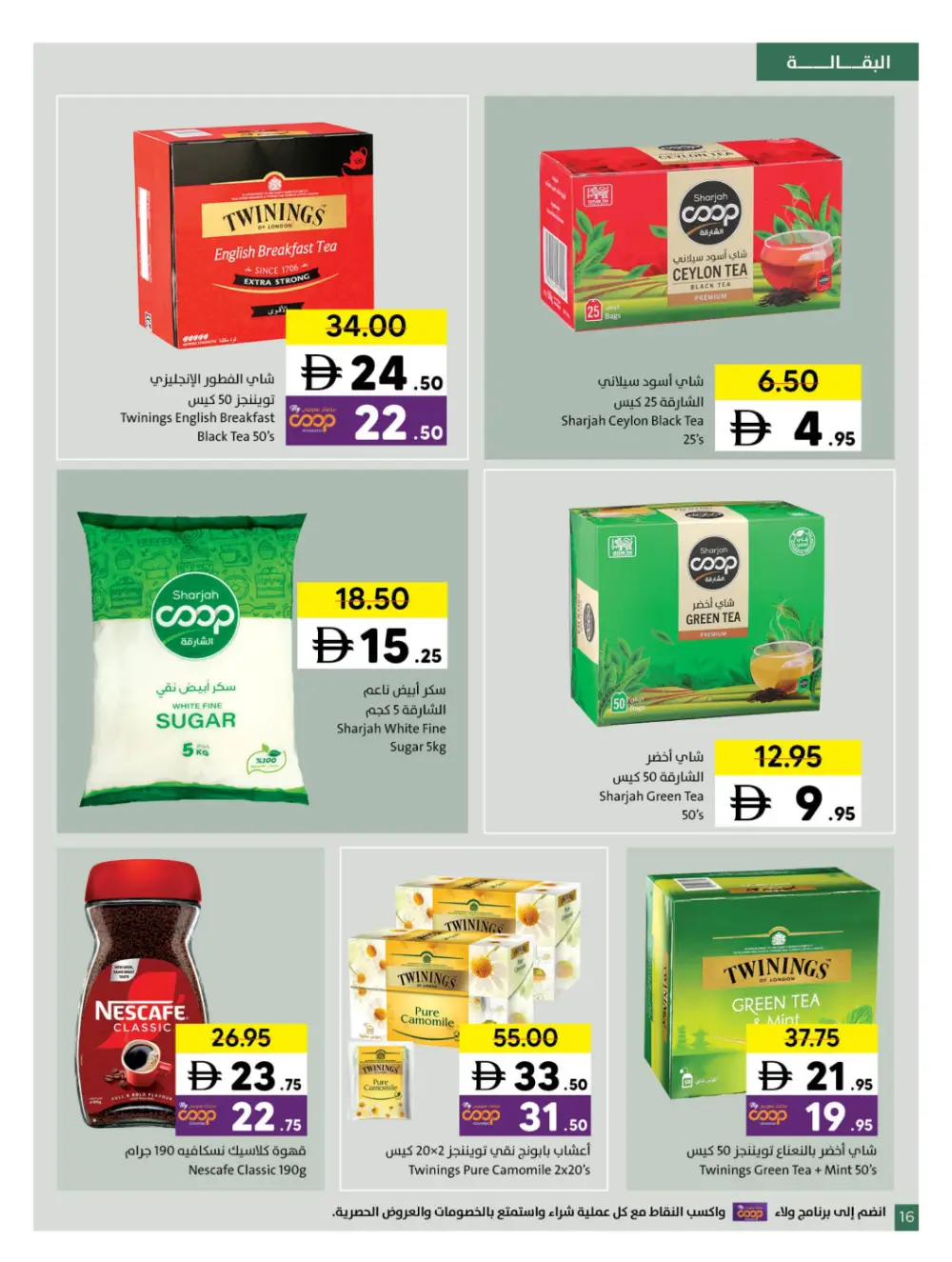 Sharjah Co-op Eid Al Fitr Deals | Ends March 29 - Clicoffer