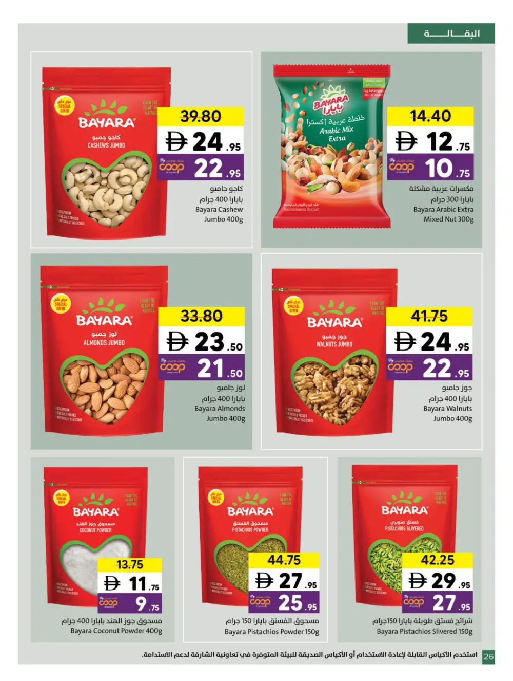 Sharjah Co-op Eid Al Fitr Deals | Ends March 29 - Clicoffer