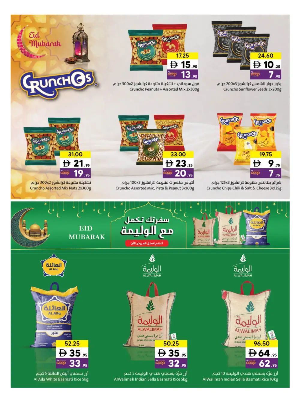 Sharjah Co-op Eid Al Fitr Deals | Ends March 29 - Clicoffer