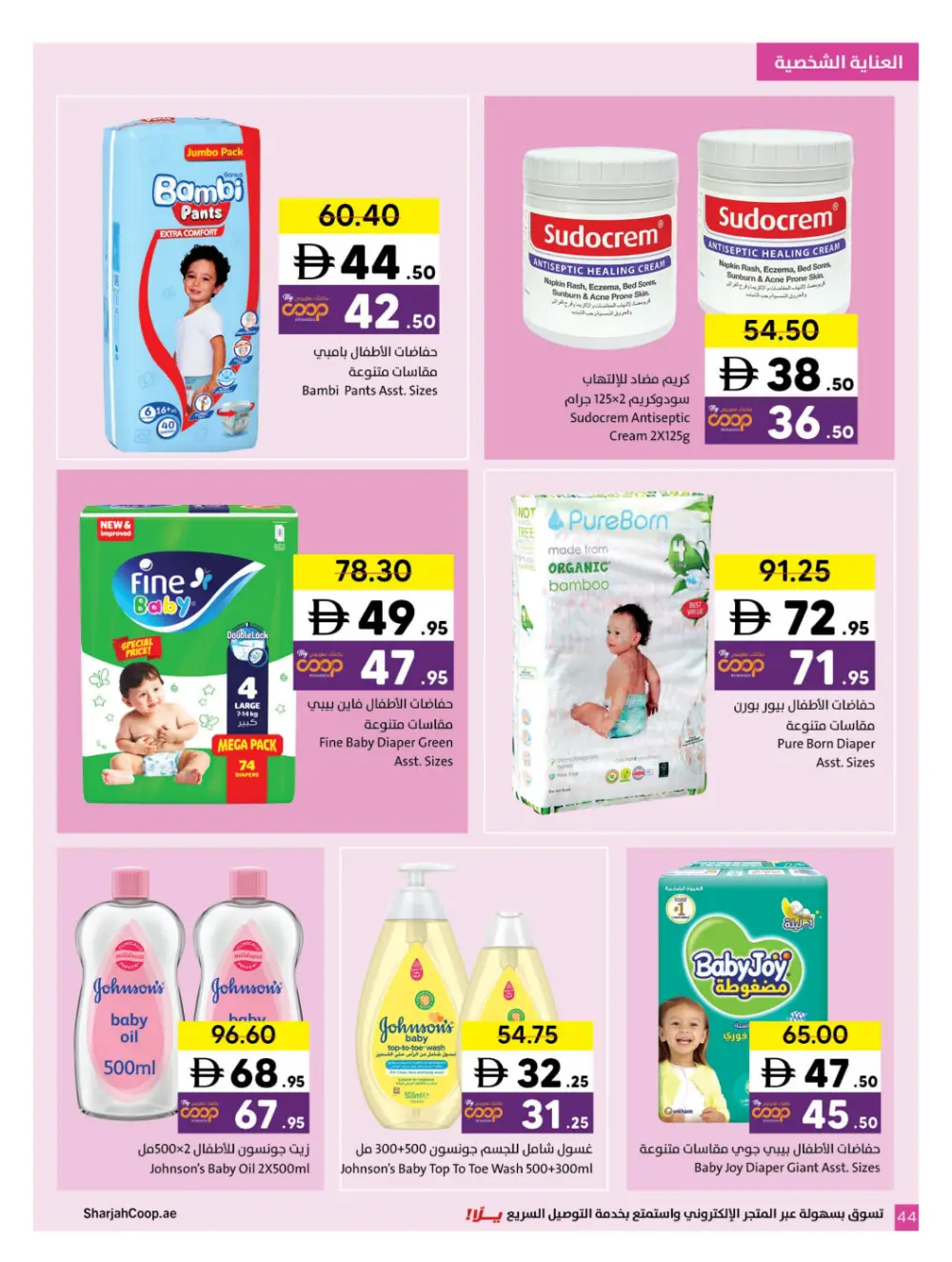 Sharjah Co-op Eid Al Fitr Deals | Ends March 29 - Clicoffer