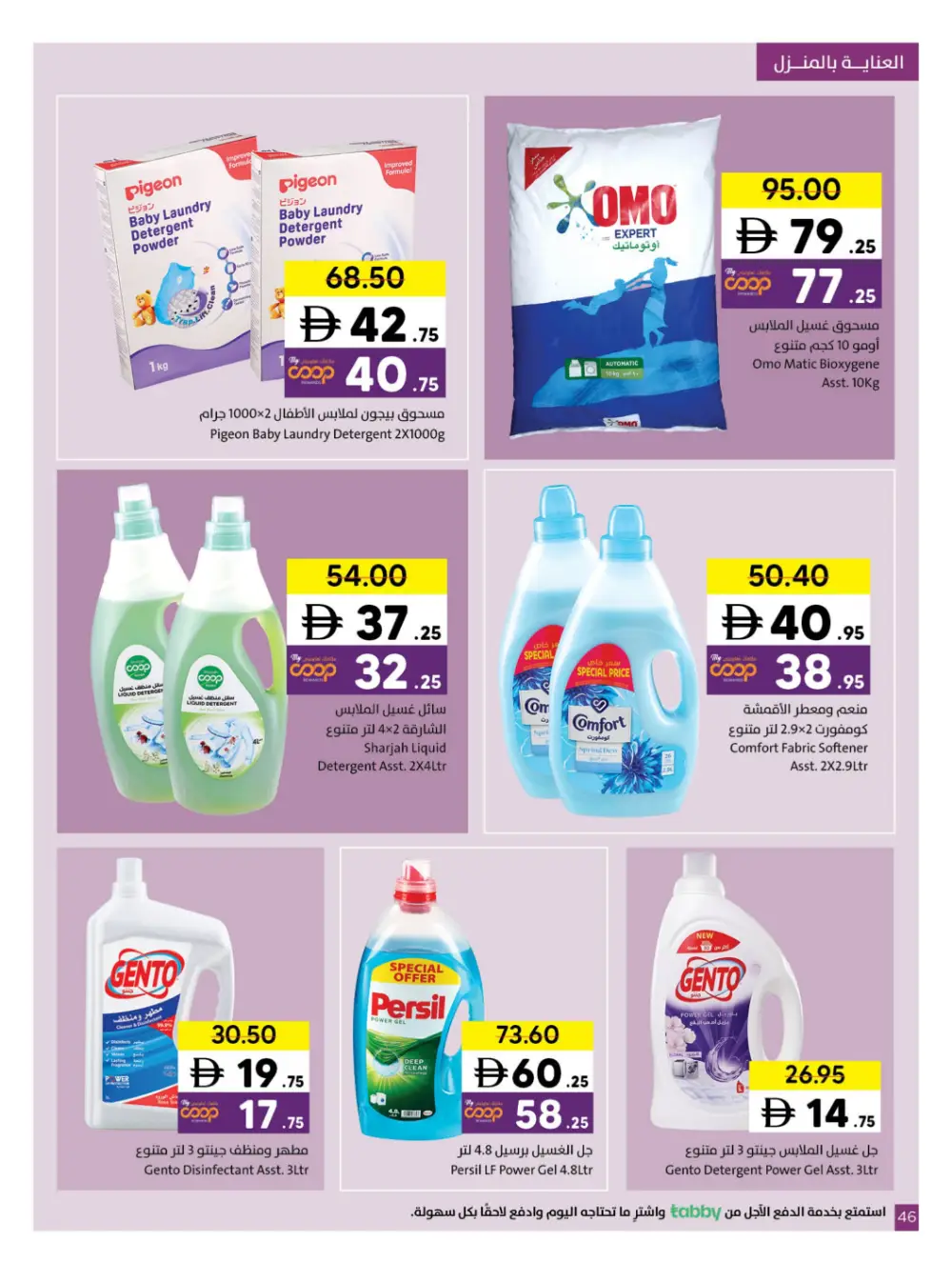 Sharjah Co-op Eid Al Fitr Deals | Ends March 29 - Clicoffer