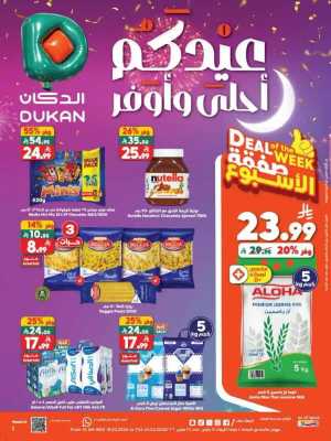Dun  Deals: Eid Savings & Weekly Offers | Best Grocery Prices In Dukan Jeddah,Makkah,Madinah,Taif,Yanbu