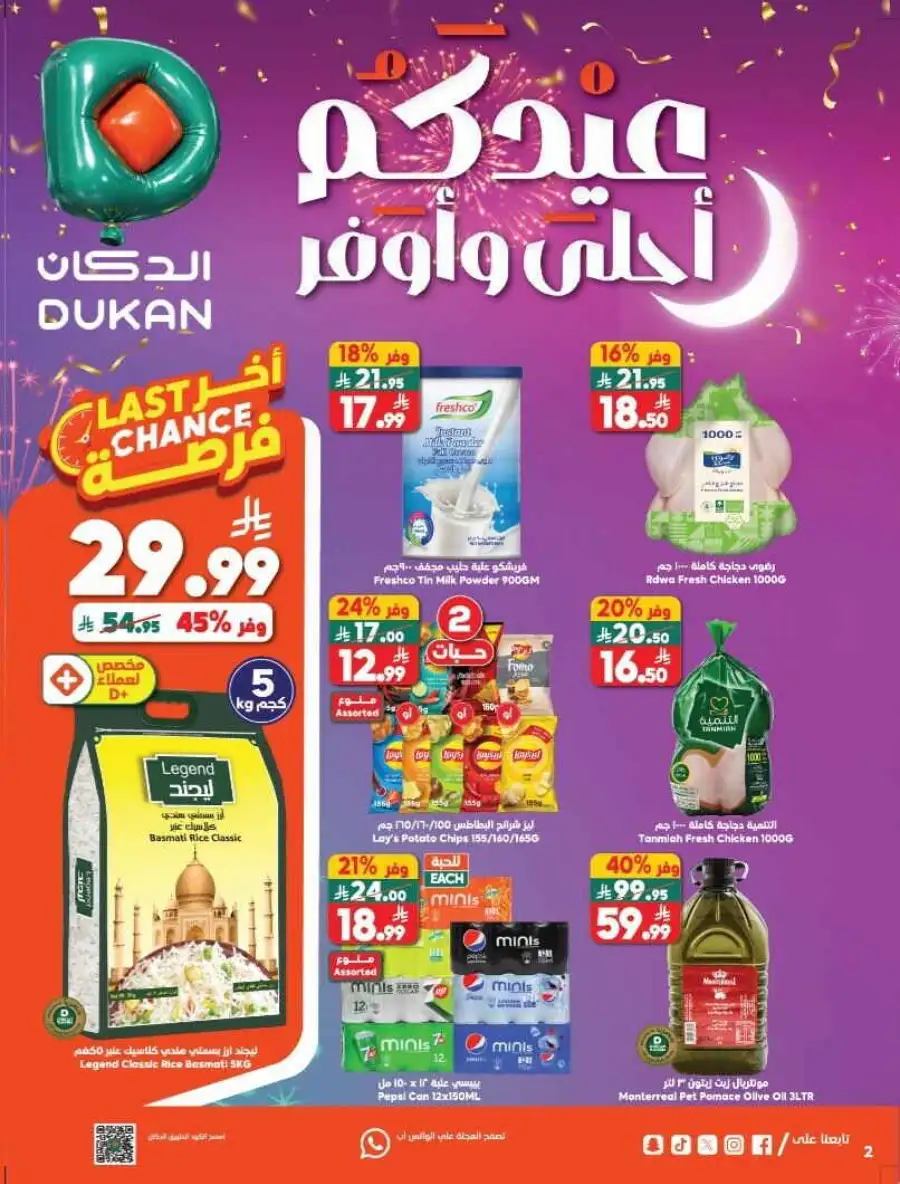 Dun  Deals: Eid Savings & Weekly Offers | Best Grocery Prices