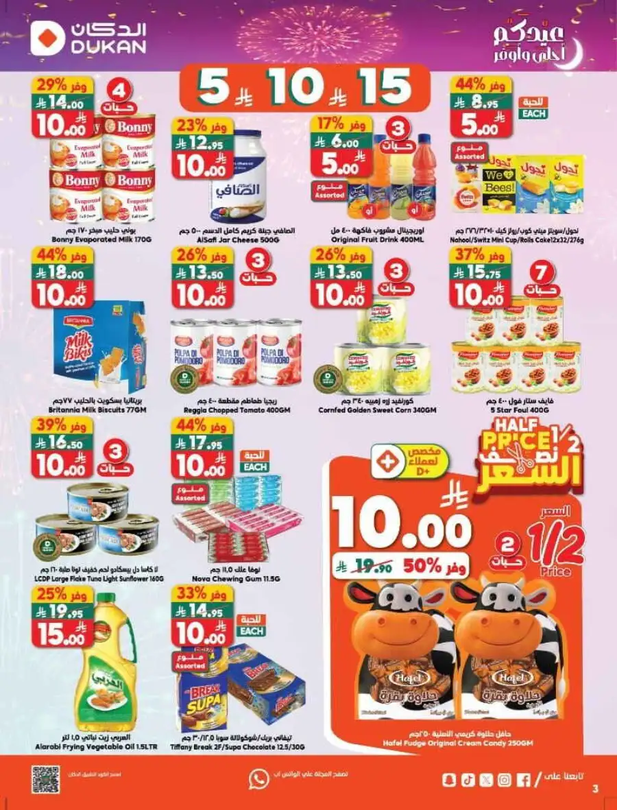 Dun  Deals: Eid Savings & Weekly Offers | Best Grocery Prices