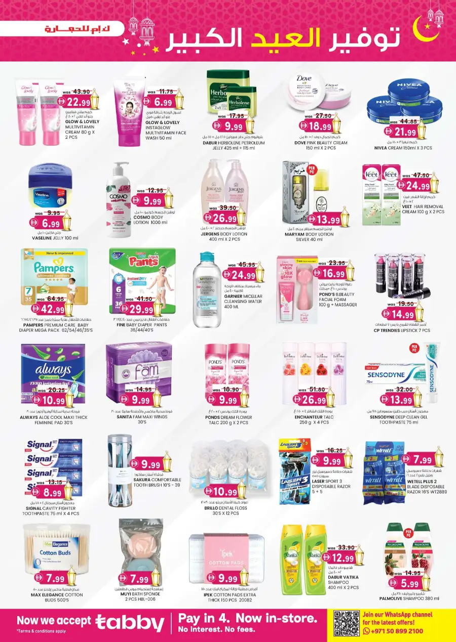 K.M. Trading Ajman | Eid Mega Saver Offers March 2026 – Mobile & Perfume Sale