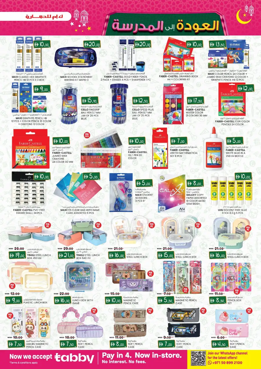 K.M. Trading Ajman | Eid Mega Saver Offers March 2026 – Mobile & Perfume Sale