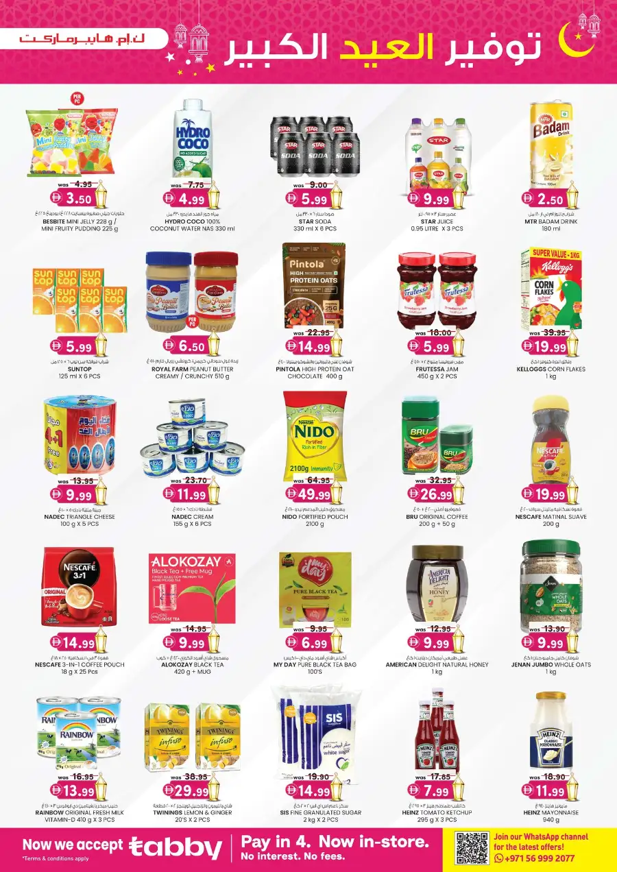 K.M. Hypermarket Al Ain Sanaiya | Eid Mega Saver Offers March 2026