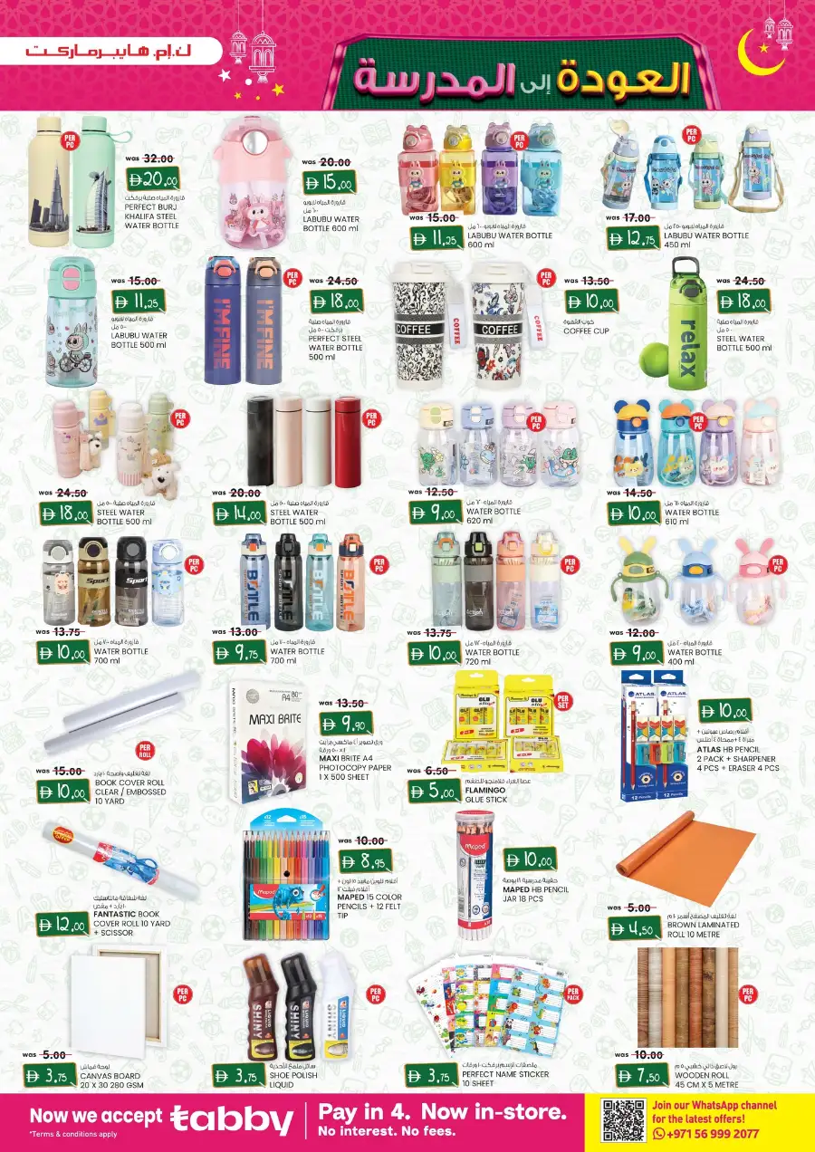 K.M. Hypermarket Al Ain Sanaiya | Eid Mega Saver Offers March 2026