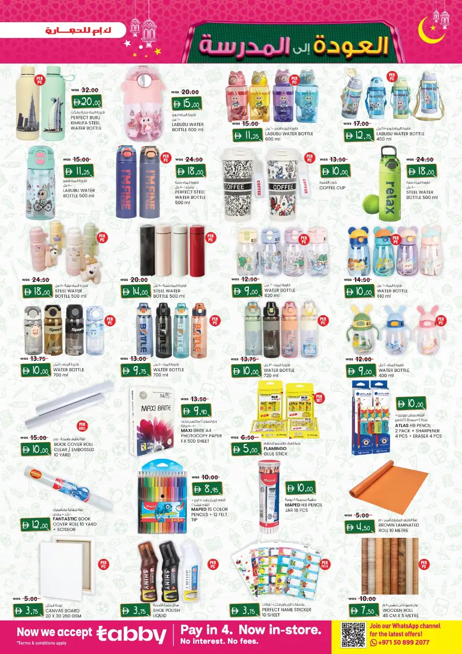 K.M. Trading Fujairah | Eid Mega Saver Offers & Back to School Deals 2026