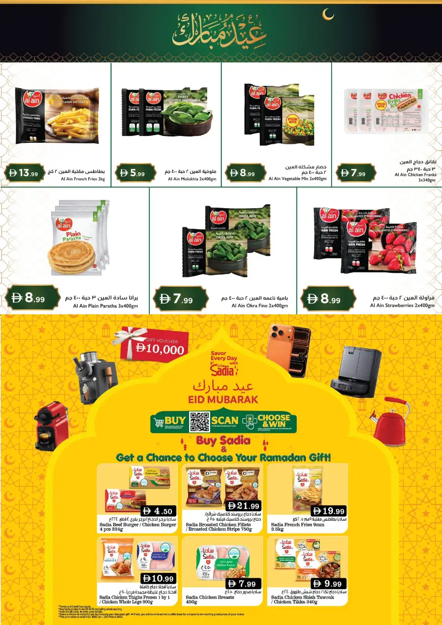 Istanbul Supermarket Sharjah - Eid Mubarak Offers & Grocery Deals | 18-22 March 2026