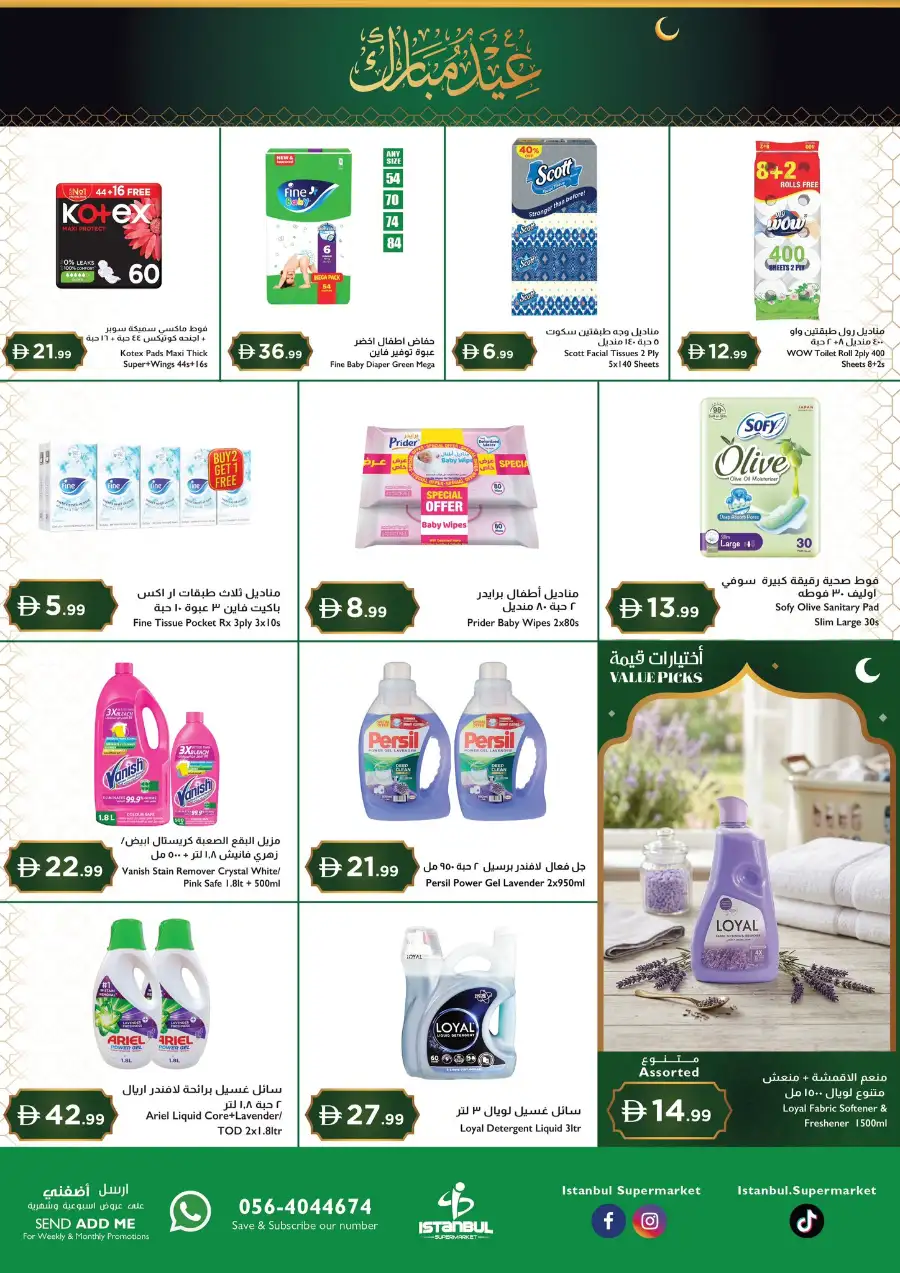 Istanbul Supermarket Sharjah - Eid Mubarak Offers & Grocery Deals | 18-22 March 2026