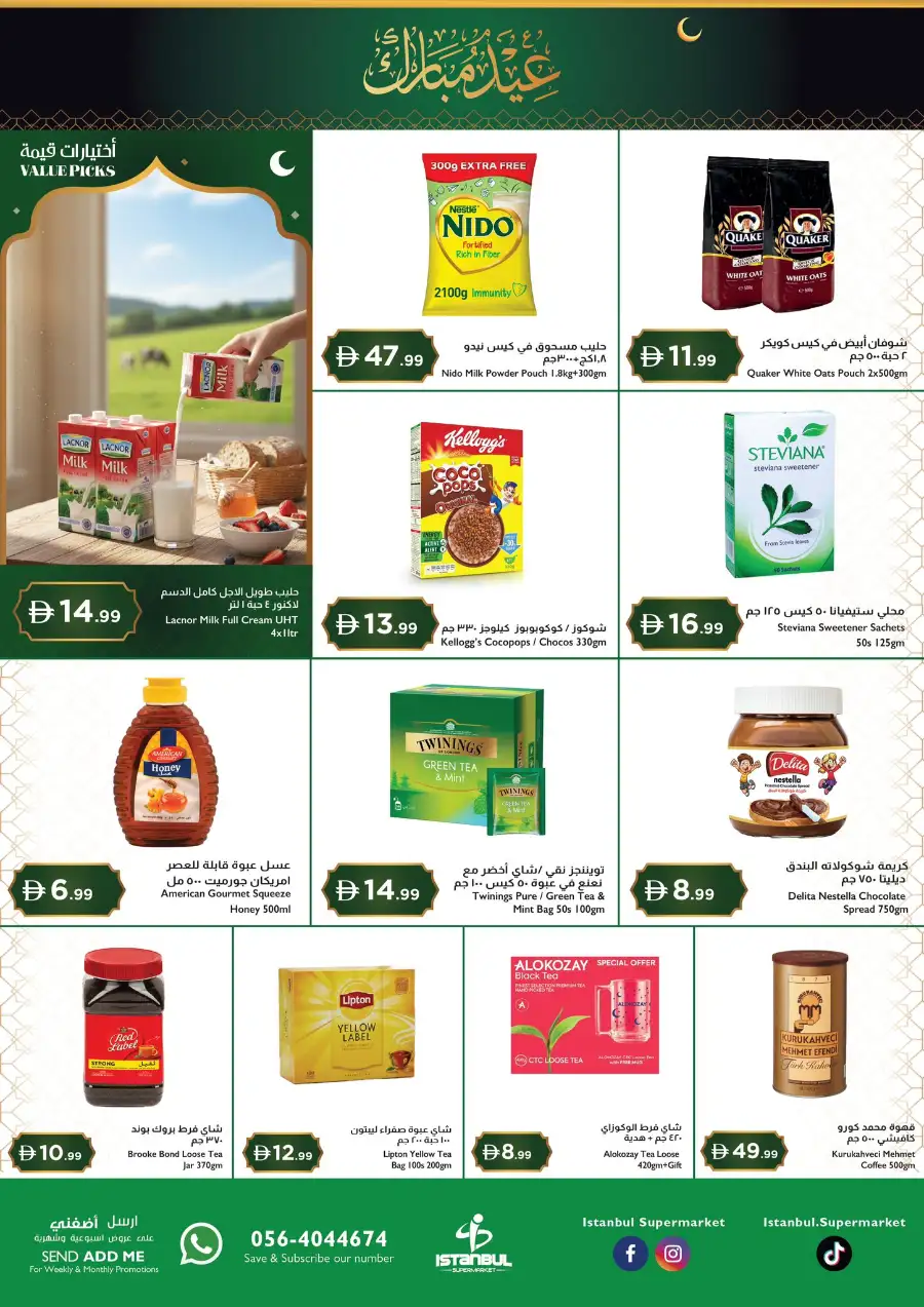 Istanbul Supermarket Sharjah - Eid Mubarak Offers & Grocery Deals | 18-22 March 2026