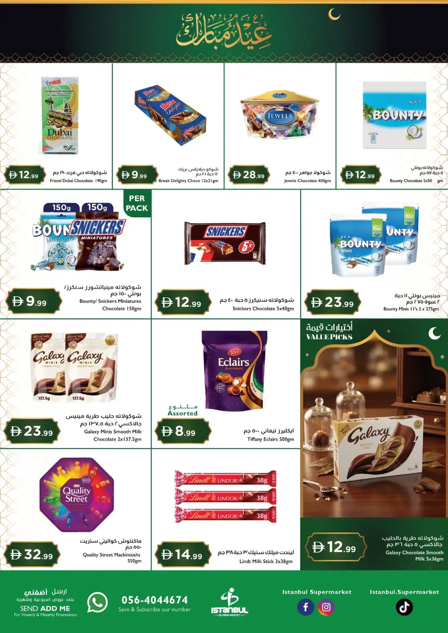 Istanbul Supermarket Sharjah - Eid Mubarak Offers & Grocery Deals | 18-22 March 2026