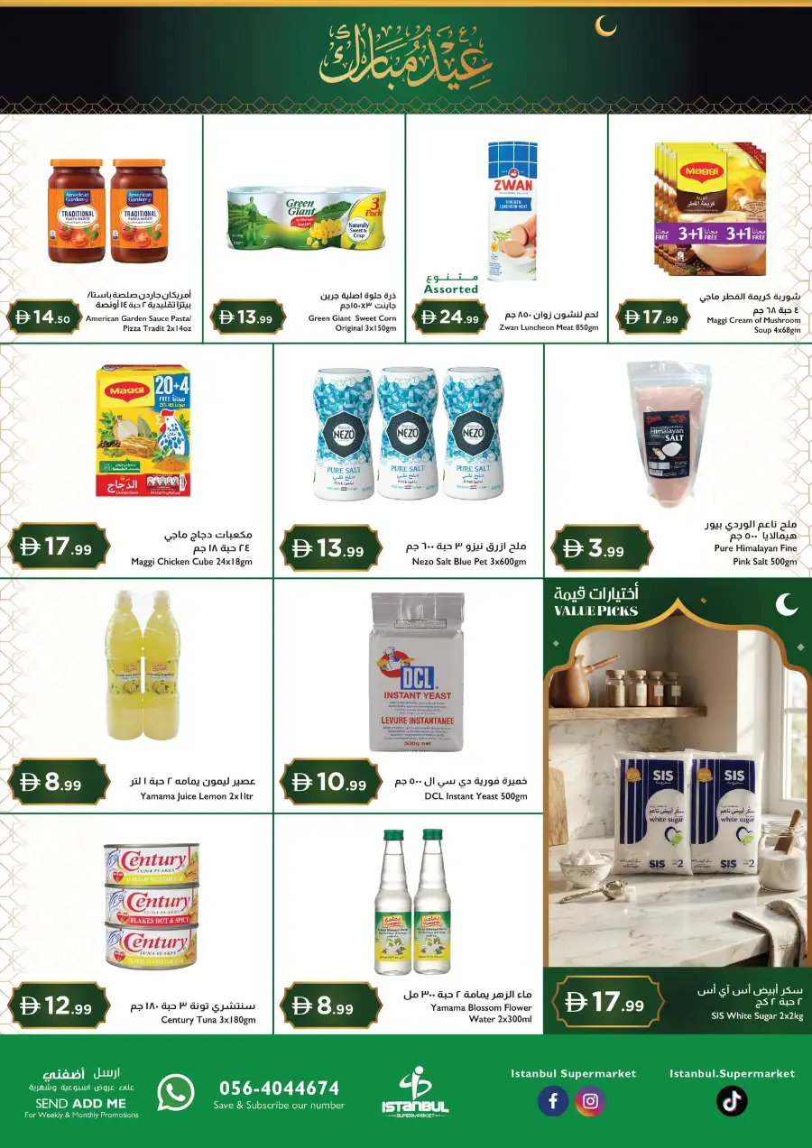 Istanbul Supermarket Sharjah - Eid Mubarak Offers & Grocery Deals | 18-22 March 2026
