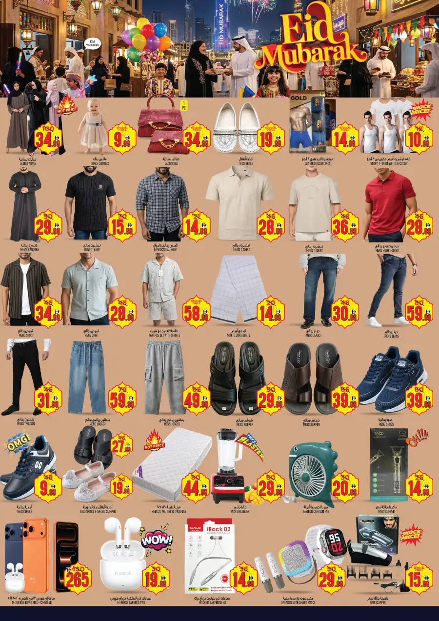 Super Bonanza Sharjah | Eid Mubarak Mega Sale Offers & Promotions