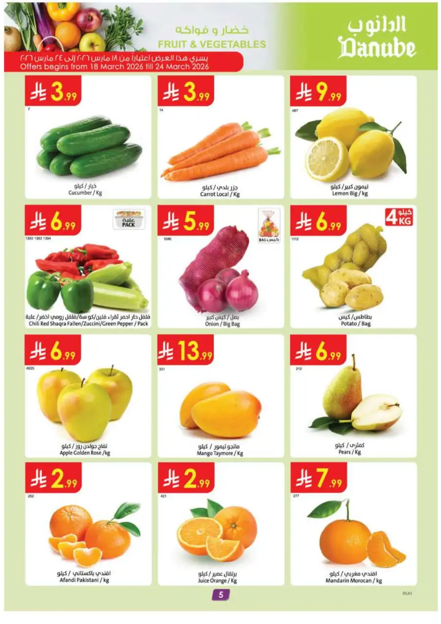 Danube Riyadh Eid Mubarak Offers | 3-Day Mega Sale March 18-31