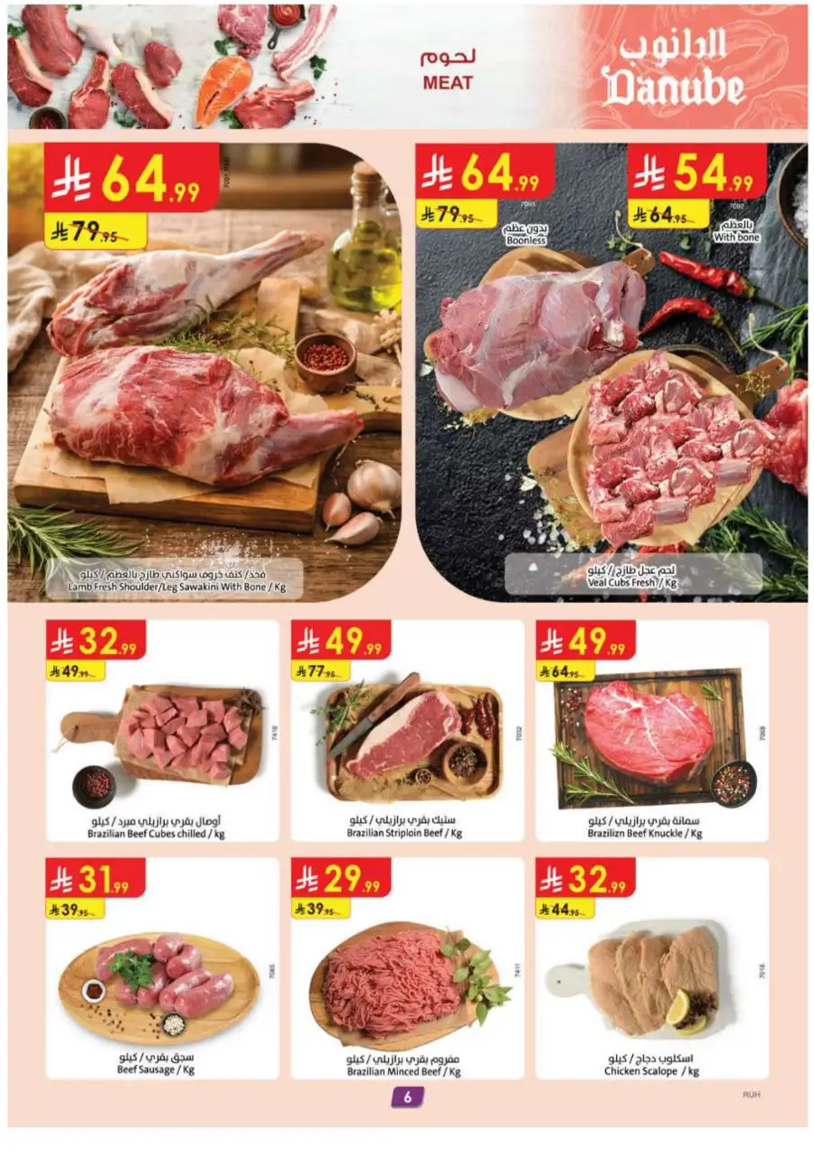 Danube Riyadh Eid Mubarak Offers | 3-Day Mega Sale March 18-31