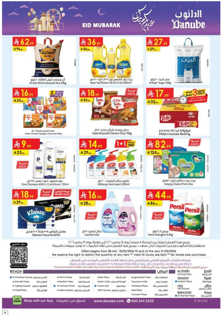 Danube Riyadh Eid Mubarak Offers | 3-Day Mega Sale March 18-31