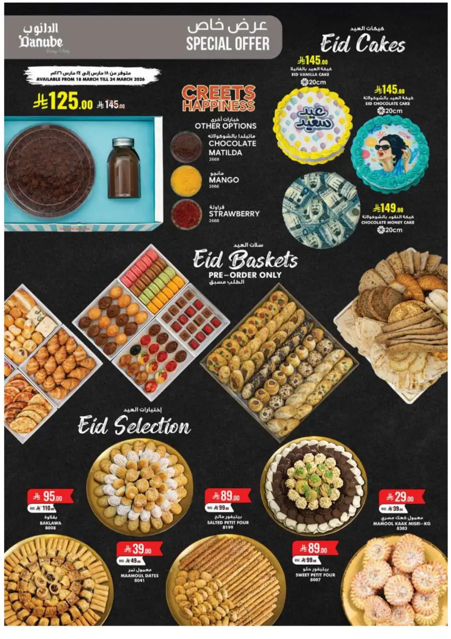 Danube  | Eid Mubarak Offers & Weekly Grocery Deals