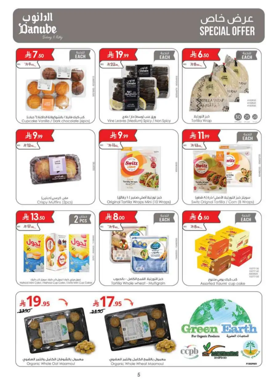 Danube  | Eid Mubarak Offers & Weekly Grocery Deals