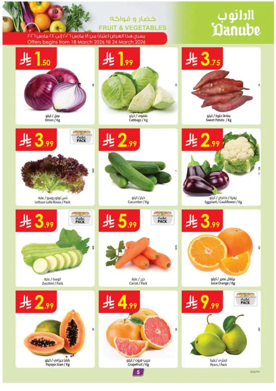 Danube  | Eid Mubarak Offers & Weekly Grocery Deals