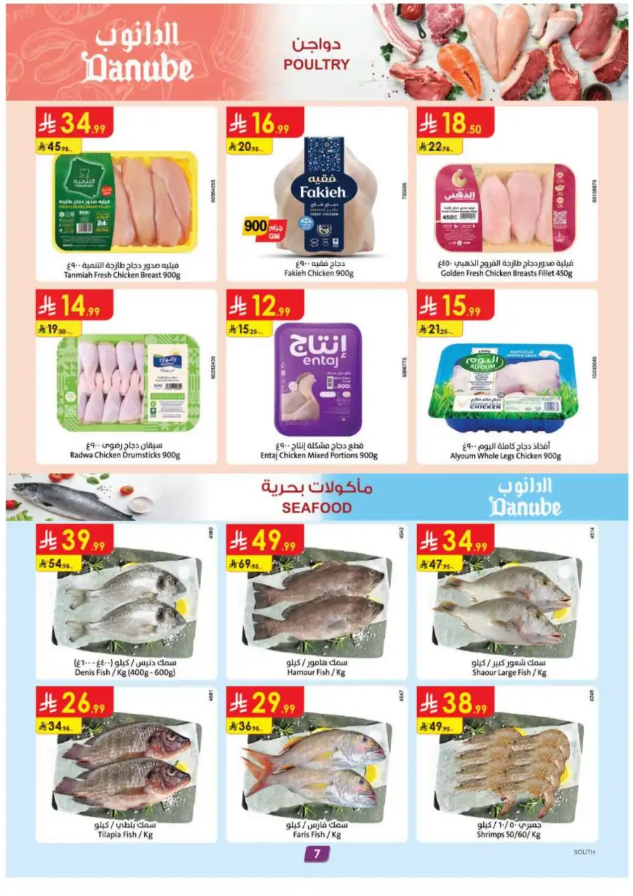 Danube  | Eid Mubarak Offers & Weekly Grocery Deals