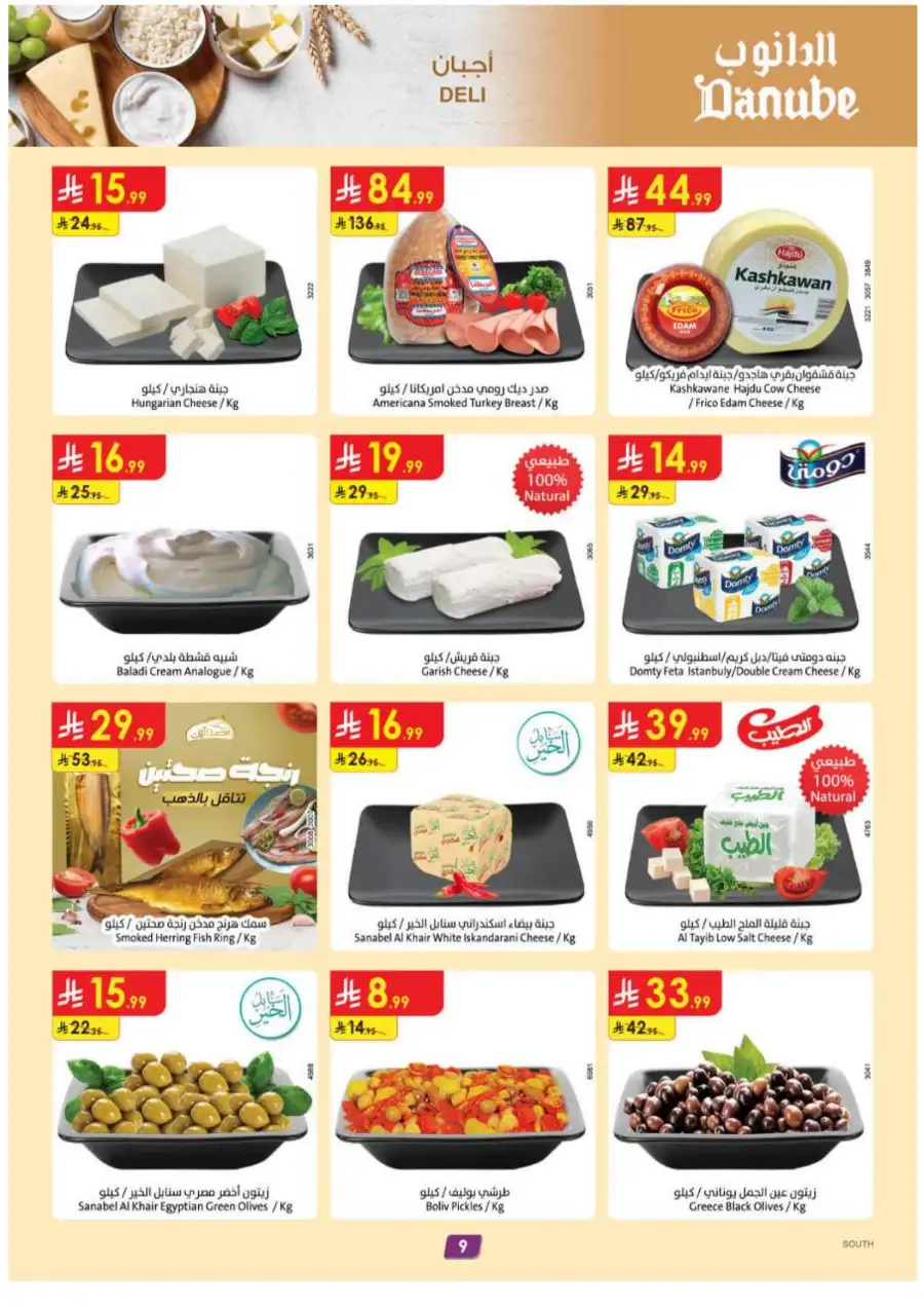 Danube  | Eid Mubarak Offers & Weekly Grocery Deals