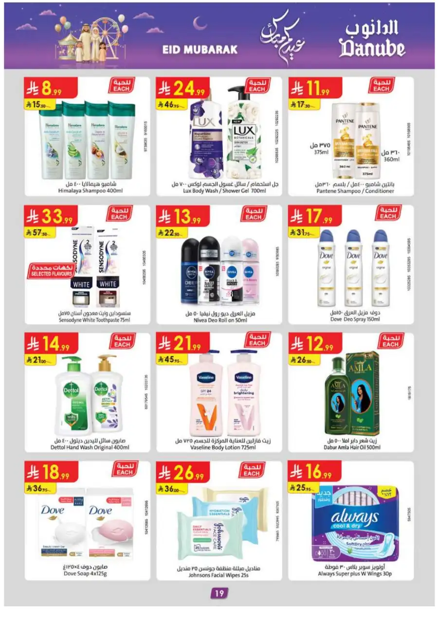 Danube  | Eid Mubarak Offers & Weekly Grocery Deals