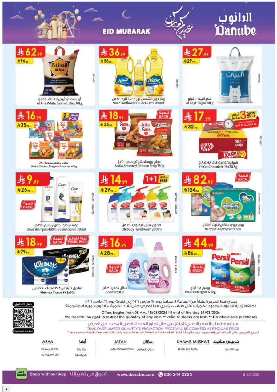 Danube  | Eid Mubarak Offers & Weekly Grocery Deals