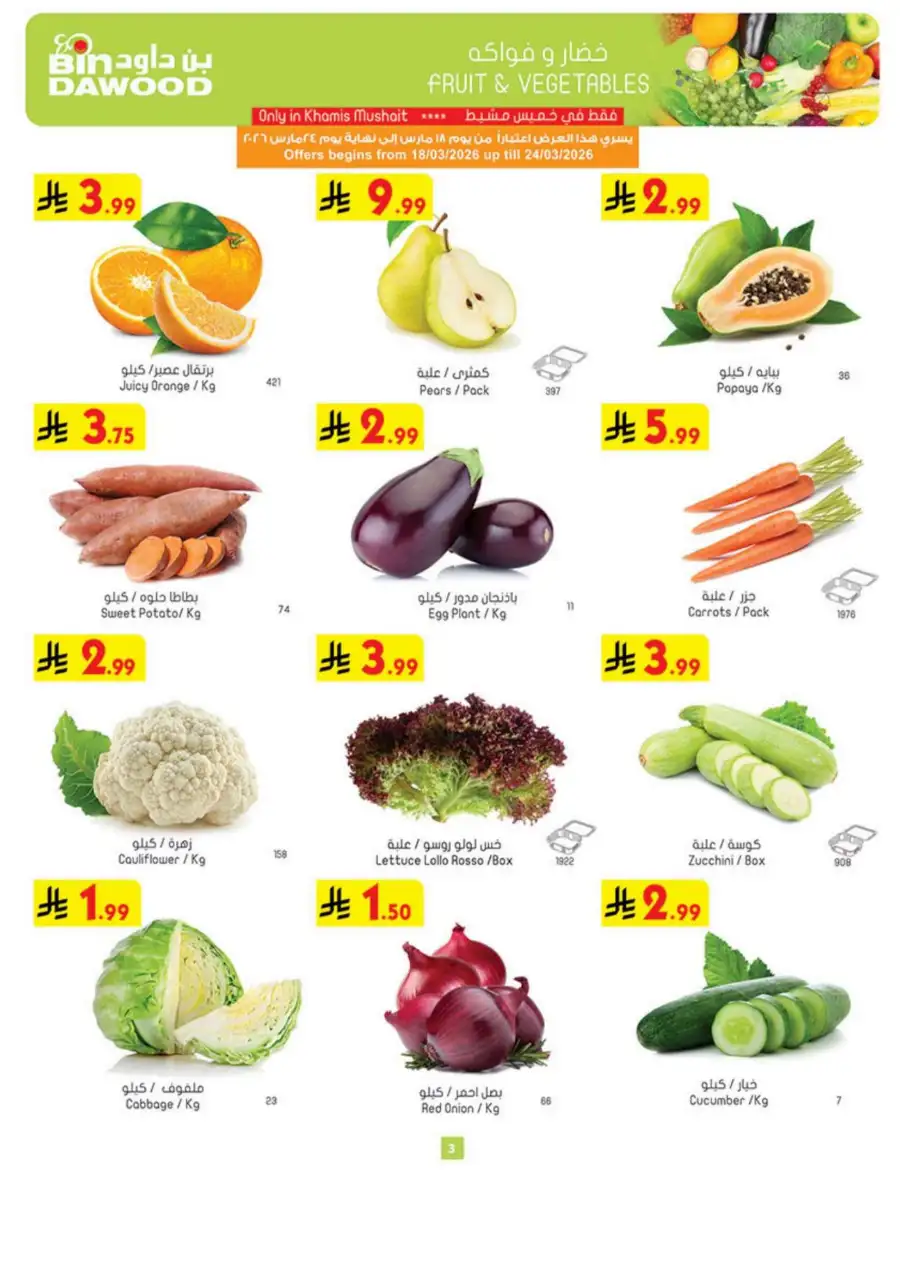 BinDawood | Eid Offers 2026: Chocolate & Rice Deals