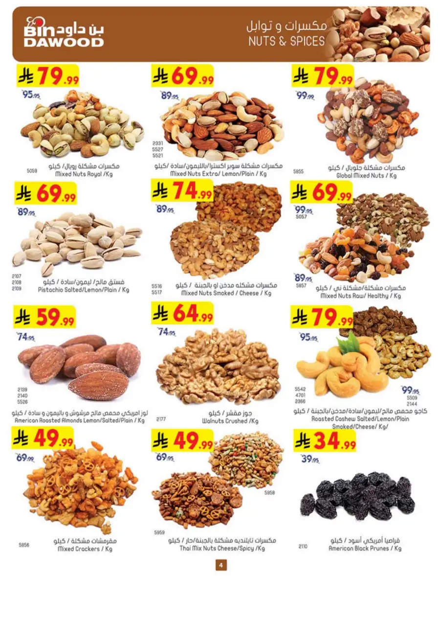 BinDawood | Eid Offers 2026: Chocolate & Rice Deals