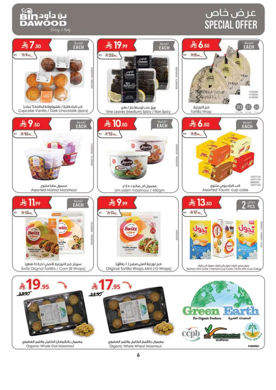 BinDawood | Eid Offers 2026: Chocolate & Rice Deals