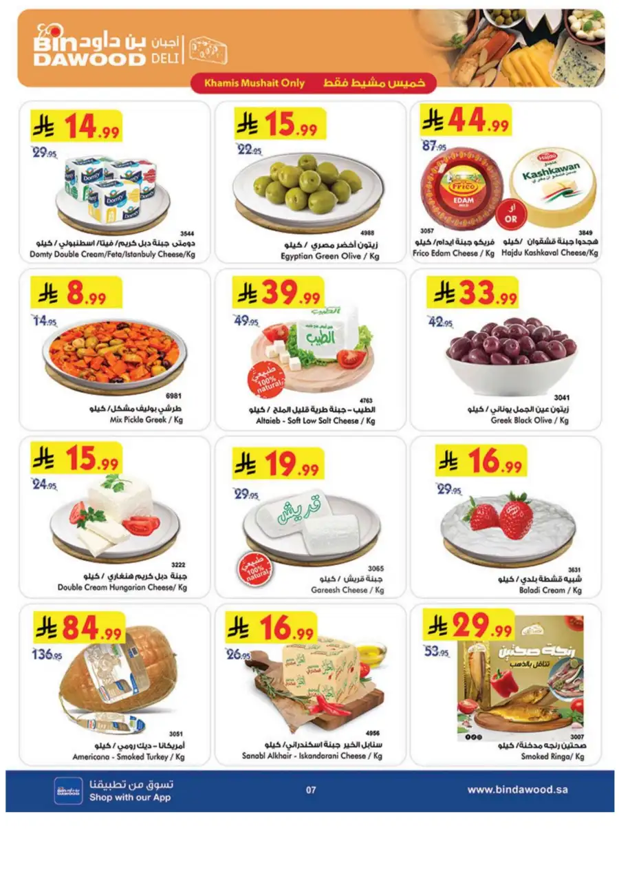 BinDawood | Eid Offers 2026: Chocolate & Rice Deals